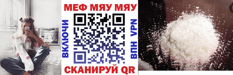 Меф мяу мяу Елизаветинская